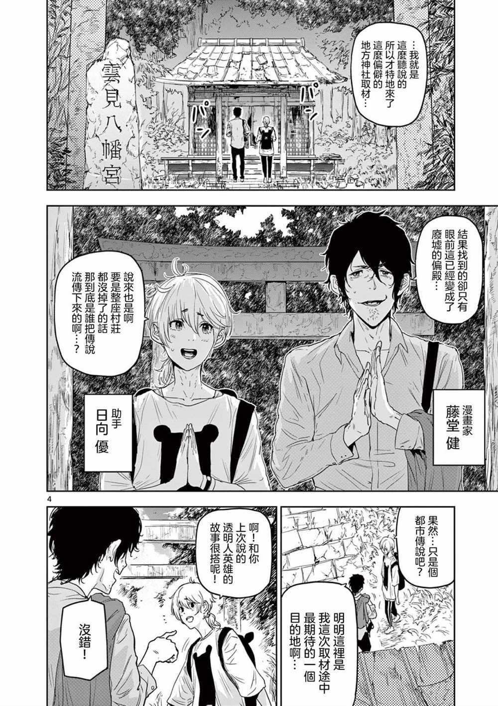 《裘格斯的二人》漫画最新章节第1话免费下拉式在线观看章节第【5】张图片