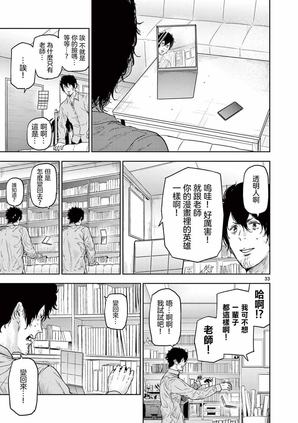 《裘格斯的二人》漫画最新章节第1话免费下拉式在线观看章节第【32】张图片