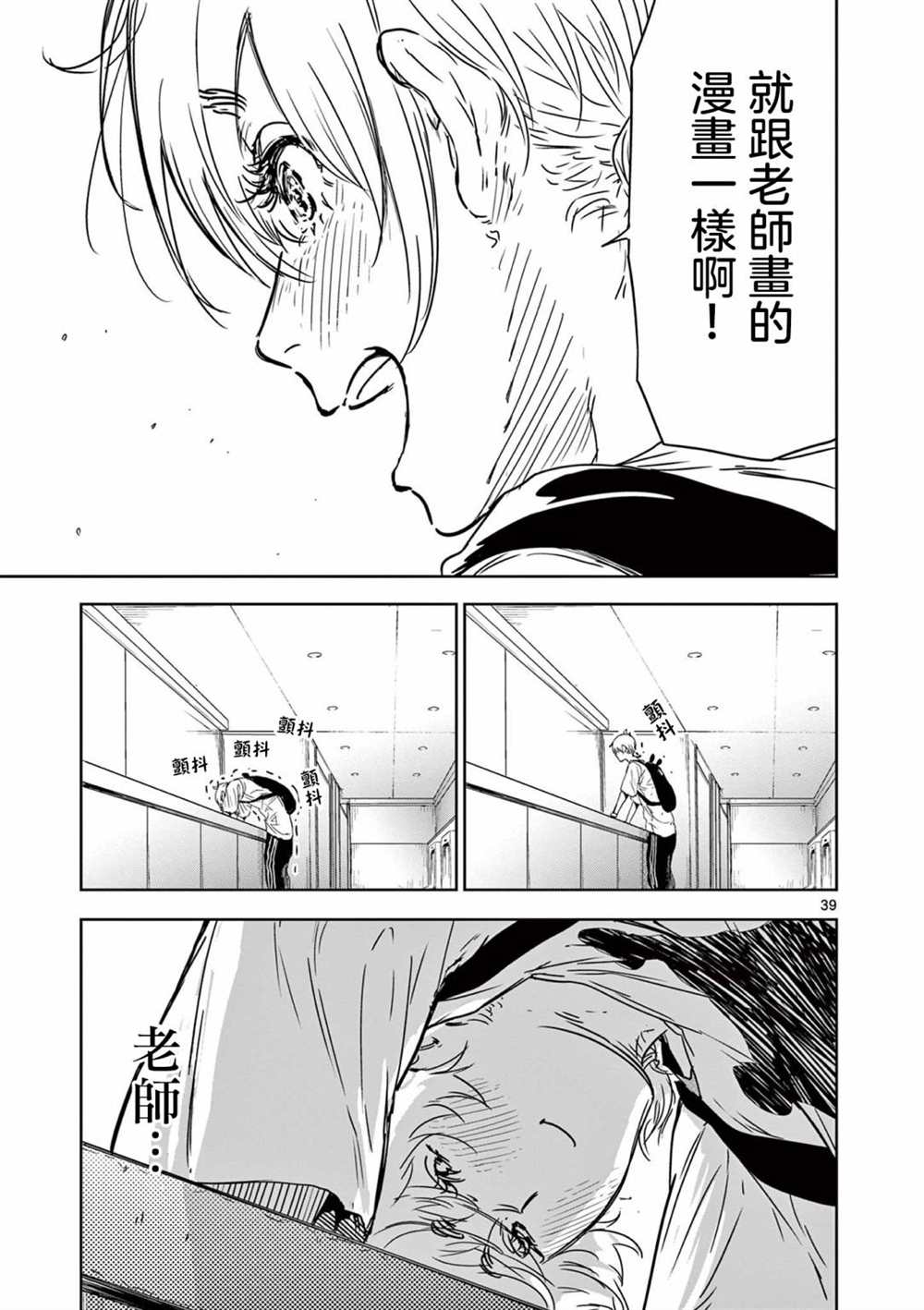 《裘格斯的二人》漫画最新章节第1话免费下拉式在线观看章节第【38】张图片