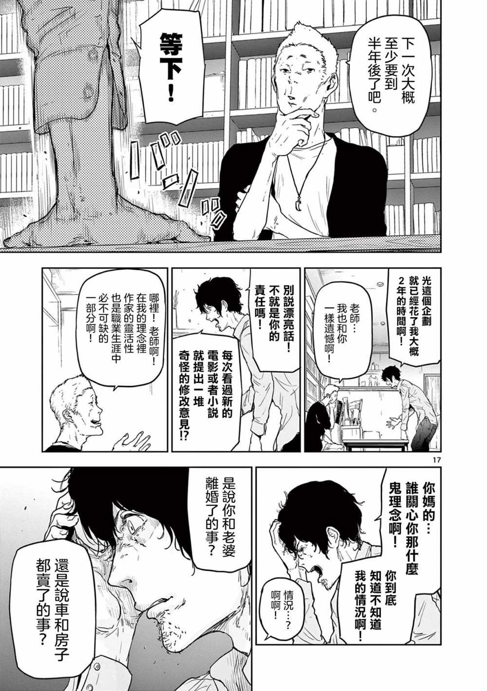 《裘格斯的二人》漫画最新章节第1话免费下拉式在线观看章节第【18】张图片