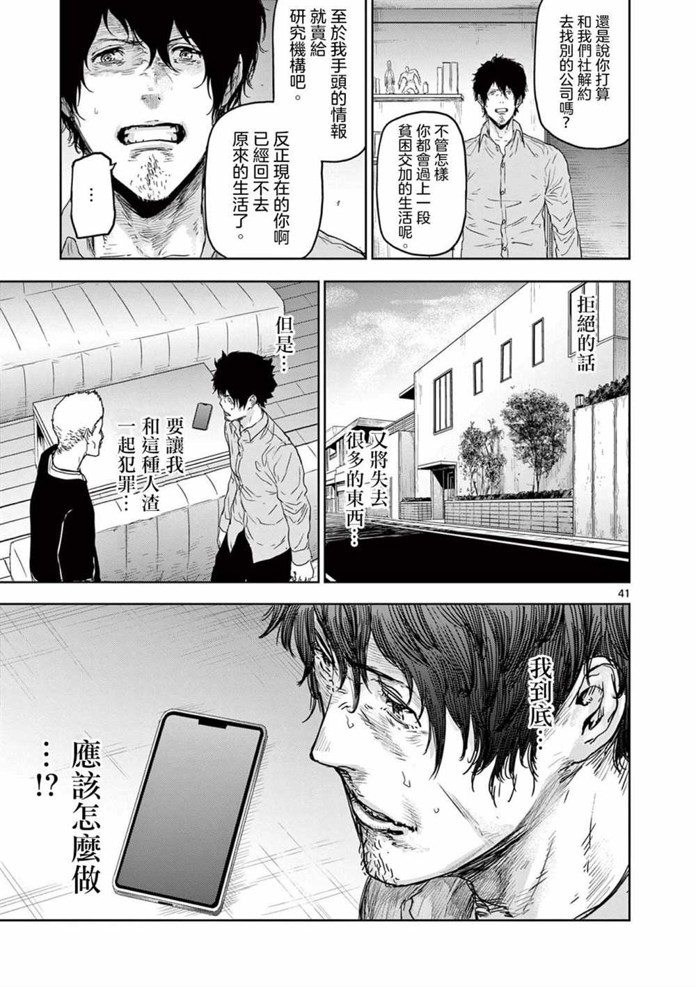 《裘格斯的二人》漫画最新章节第1话免费下拉式在线观看章节第【40】张图片