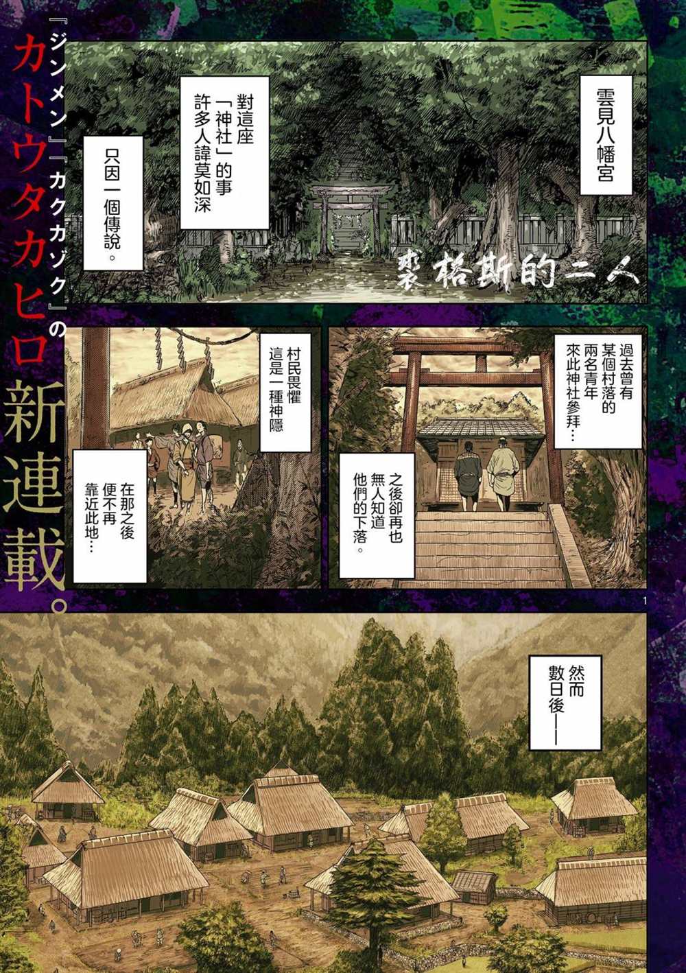 《裘格斯的二人》漫画最新章节第1话免费下拉式在线观看章节第【2】张图片