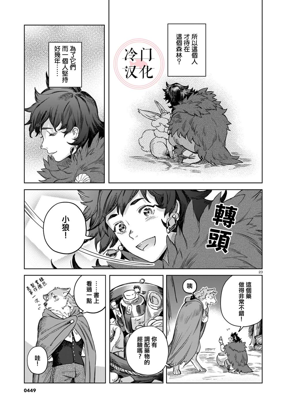 《加油使魔小狼》漫画最新章节第1话免费下拉式在线观看章节第【23】张图片