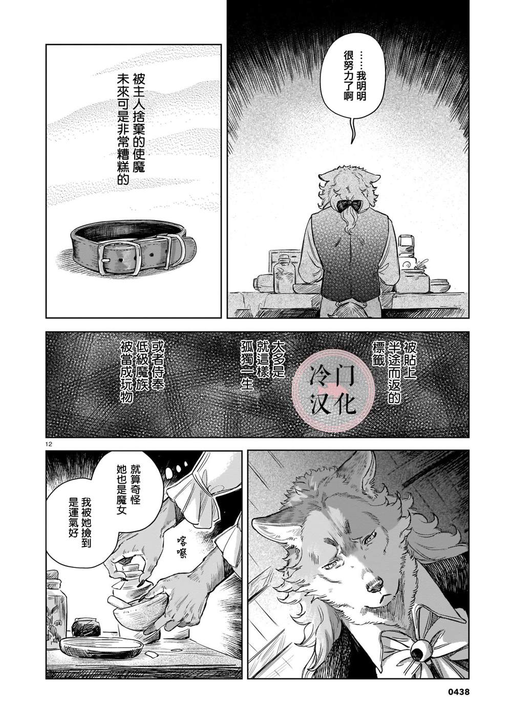 《加油使魔小狼》漫画最新章节第1话免费下拉式在线观看章节第【12】张图片