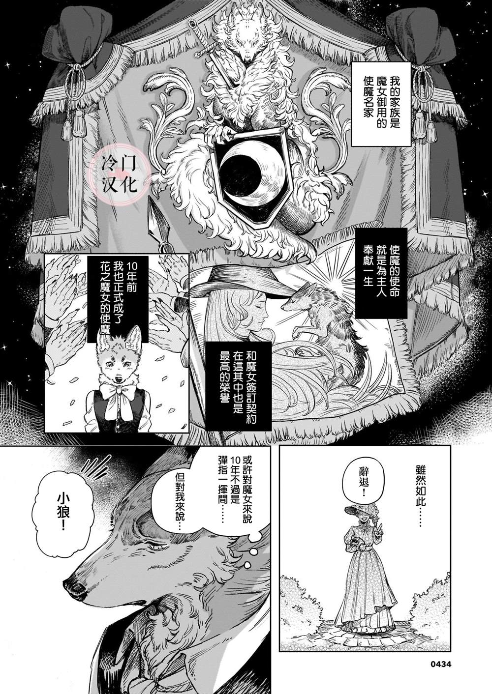 《加油使魔小狼》漫画最新章节第1话免费下拉式在线观看章节第【8】张图片