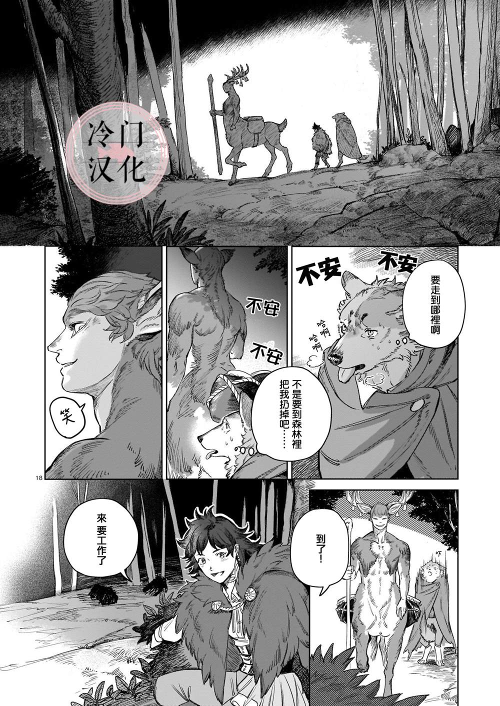 《加油使魔小狼》漫画最新章节第1话免费下拉式在线观看章节第【18】张图片