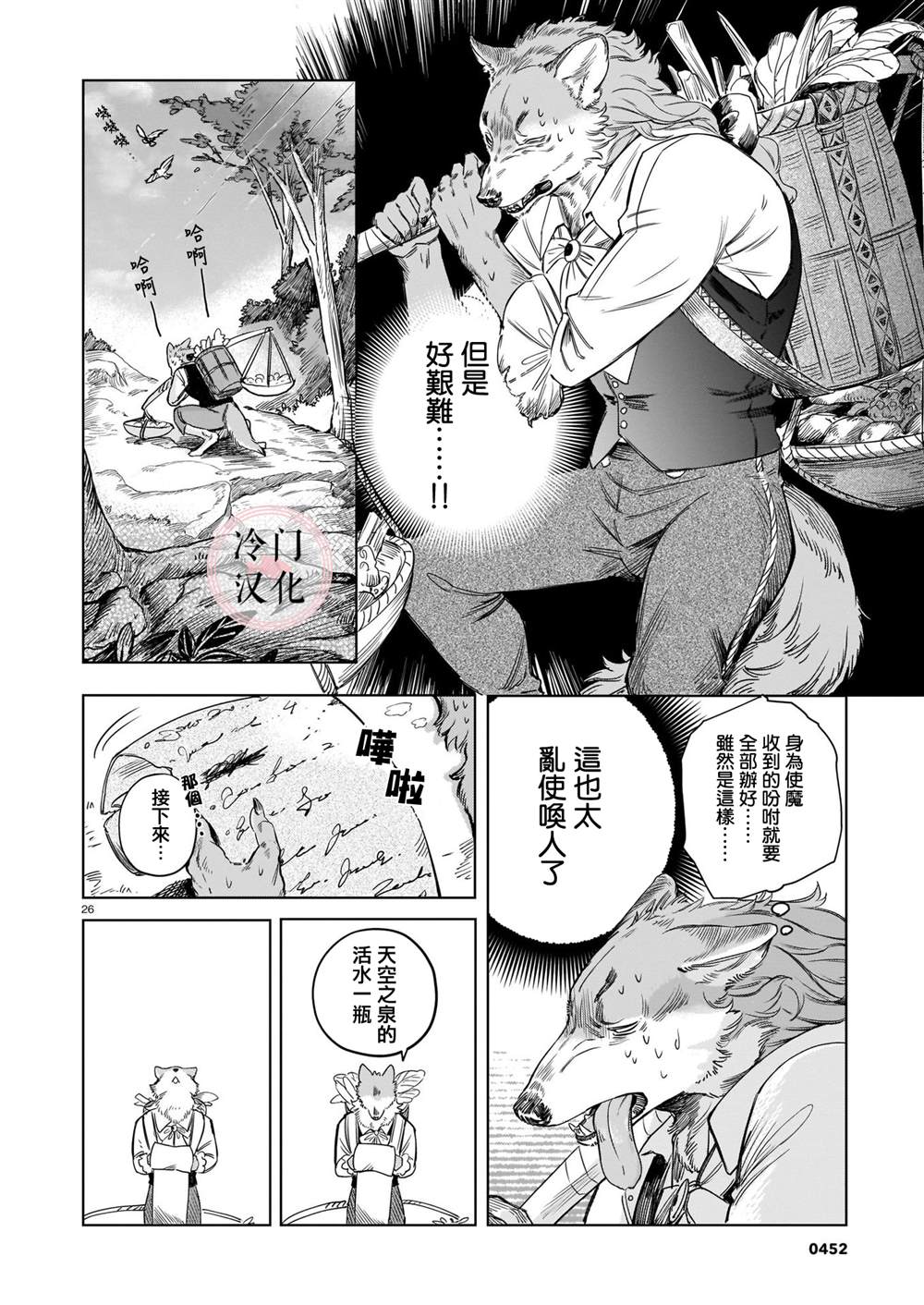 《加油使魔小狼》漫画最新章节第1话免费下拉式在线观看章节第【26】张图片