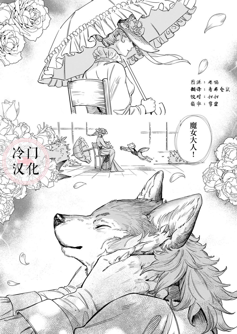 《加油使魔小狼》漫画最新章节第1话免费下拉式在线观看章节第【14】张图片