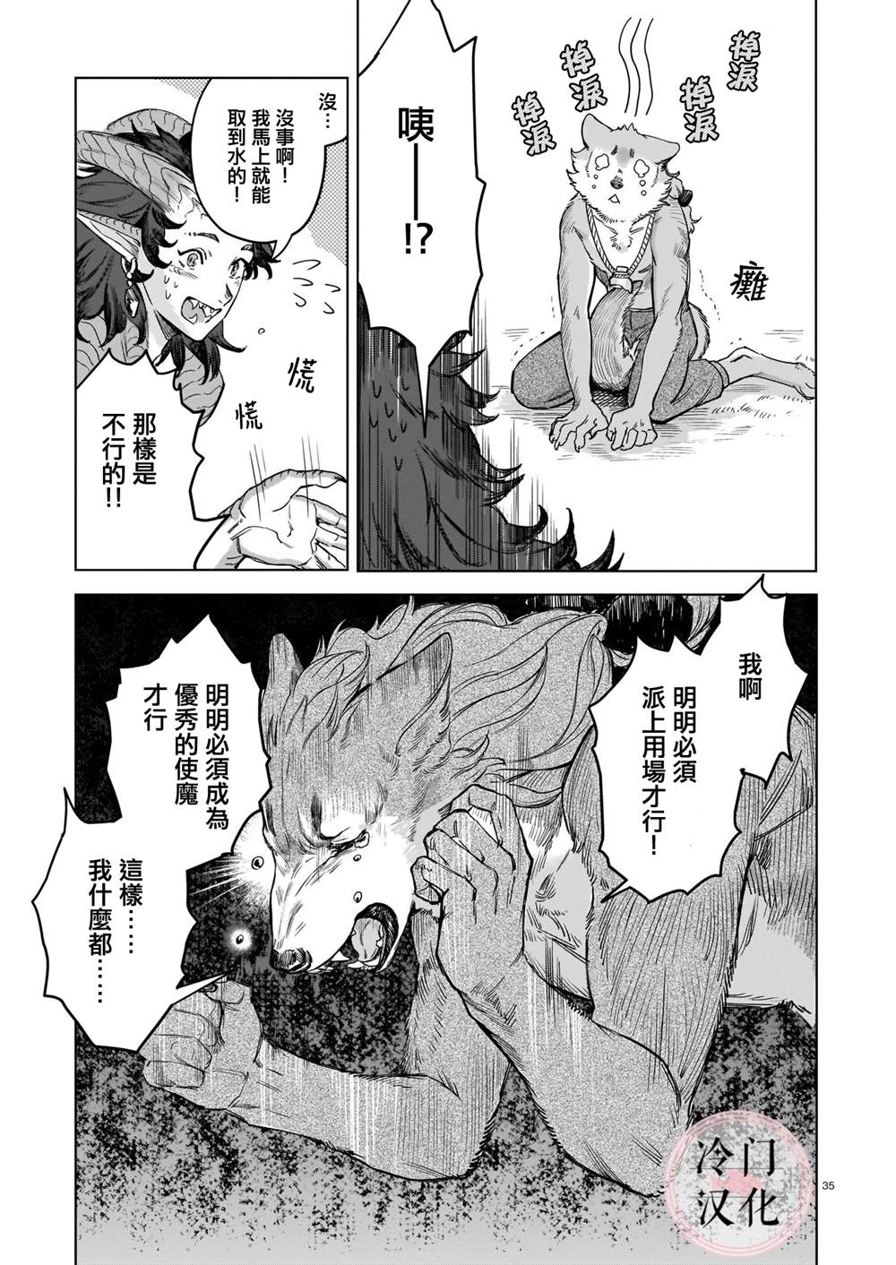 《加油使魔小狼》漫画最新章节第1话免费下拉式在线观看章节第【35】张图片