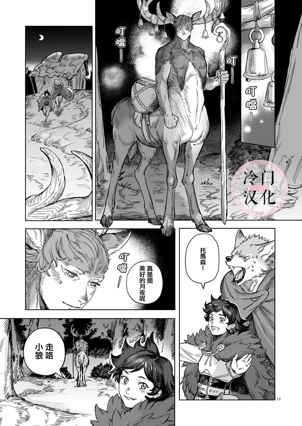 《加油使魔小狼》漫画最新章节第1话免费下拉式在线观看章节第【17】张图片