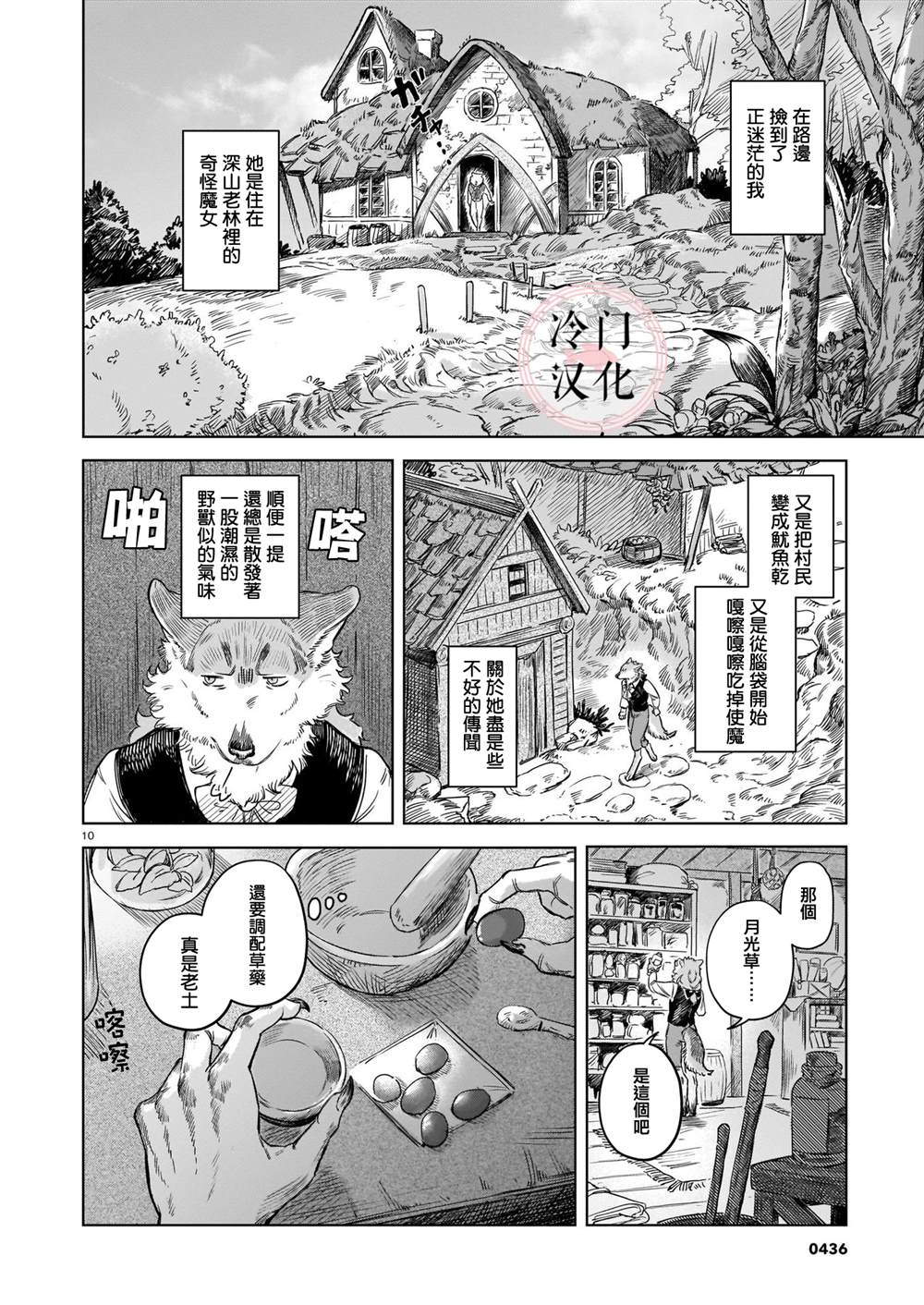 《加油使魔小狼》漫画最新章节第1话免费下拉式在线观看章节第【10】张图片