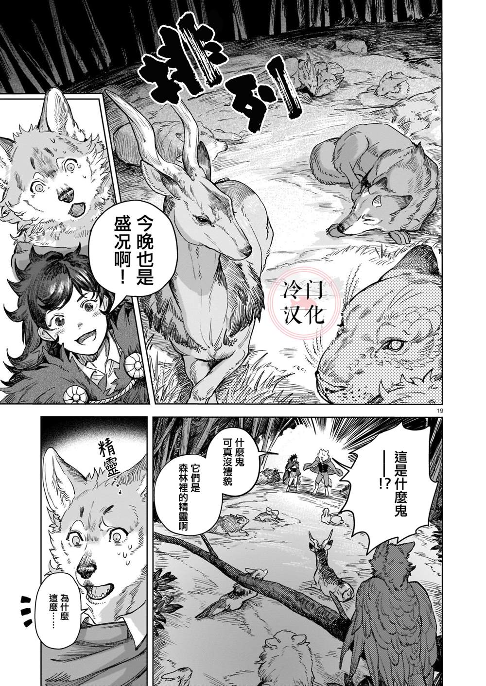 《加油使魔小狼》漫画最新章节第1话免费下拉式在线观看章节第【19】张图片