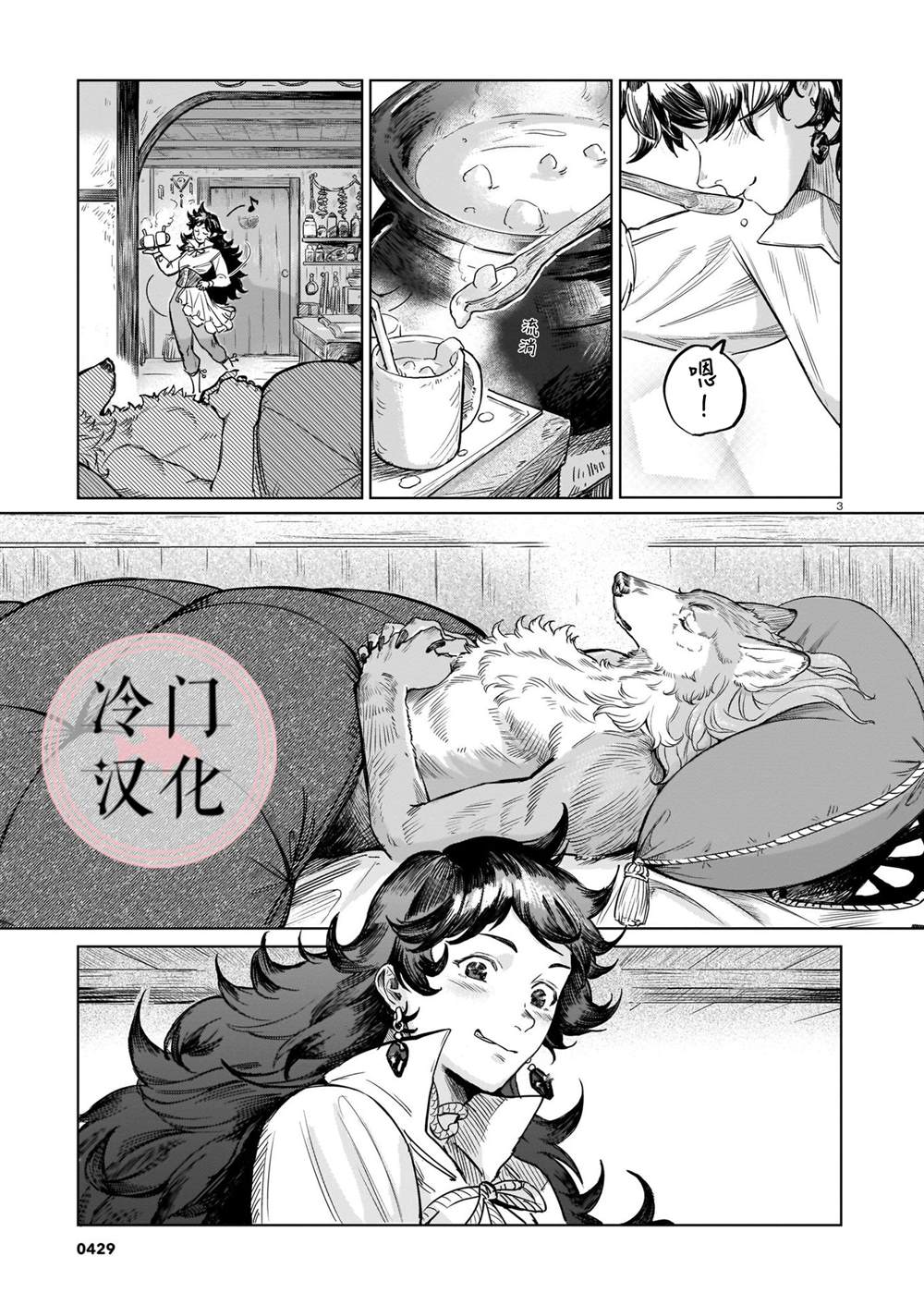 《加油使魔小狼》漫画最新章节第1话免费下拉式在线观看章节第【3】张图片