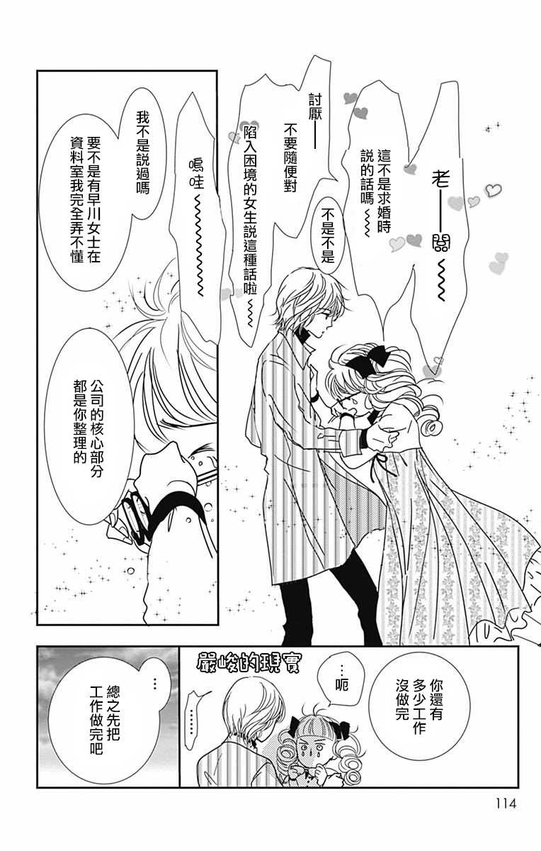 《SPA DATE》漫画最新章节第28话免费下拉式在线观看章节第【22】张图片