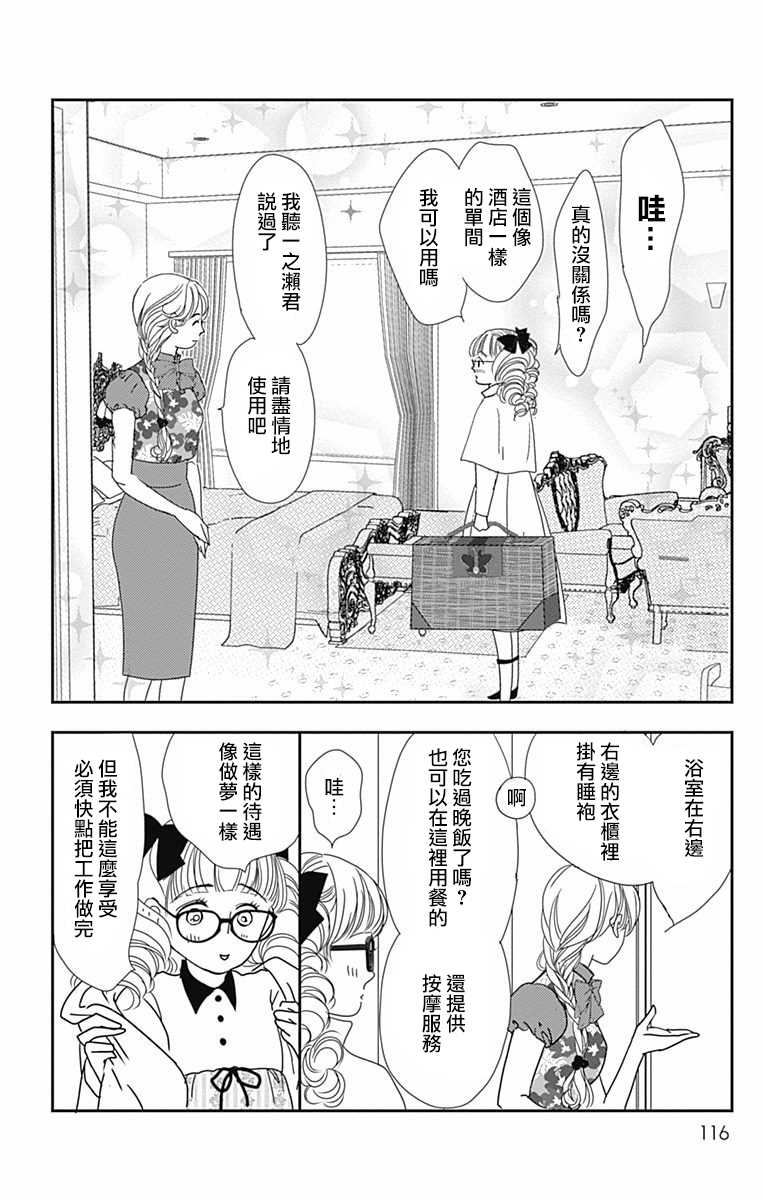 《SPA DATE》漫画最新章节第28话免费下拉式在线观看章节第【24】张图片