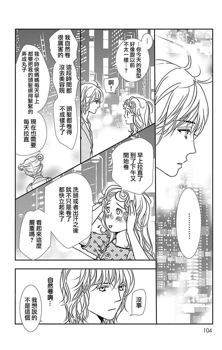 《SPA DATE》漫画最新章节第40话免费下拉式在线观看章节第【12】张图片