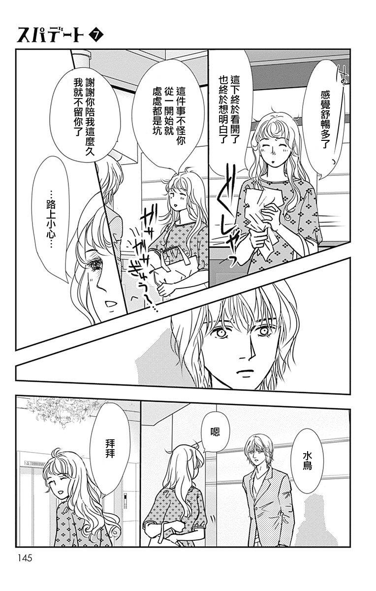 《SPA DATE》漫画最新章节第41话免费下拉式在线观看章节第【23】张图片