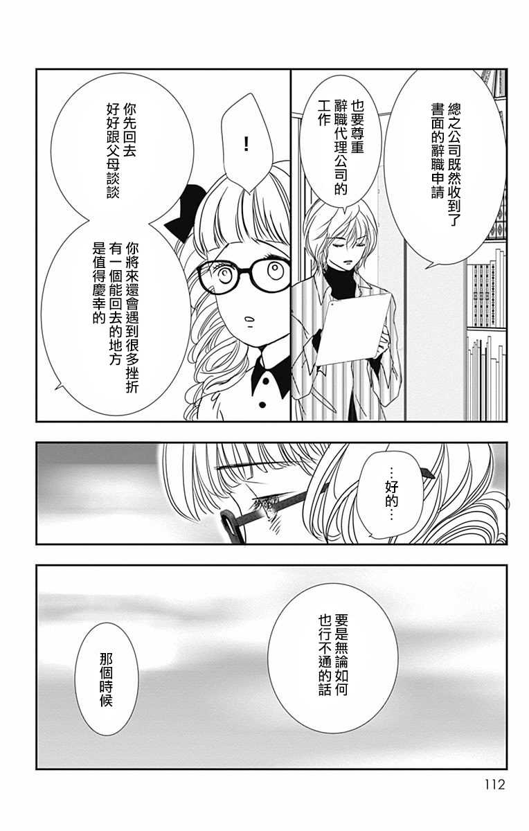 《SPA DATE》漫画最新章节第28话免费下拉式在线观看章节第【20】张图片