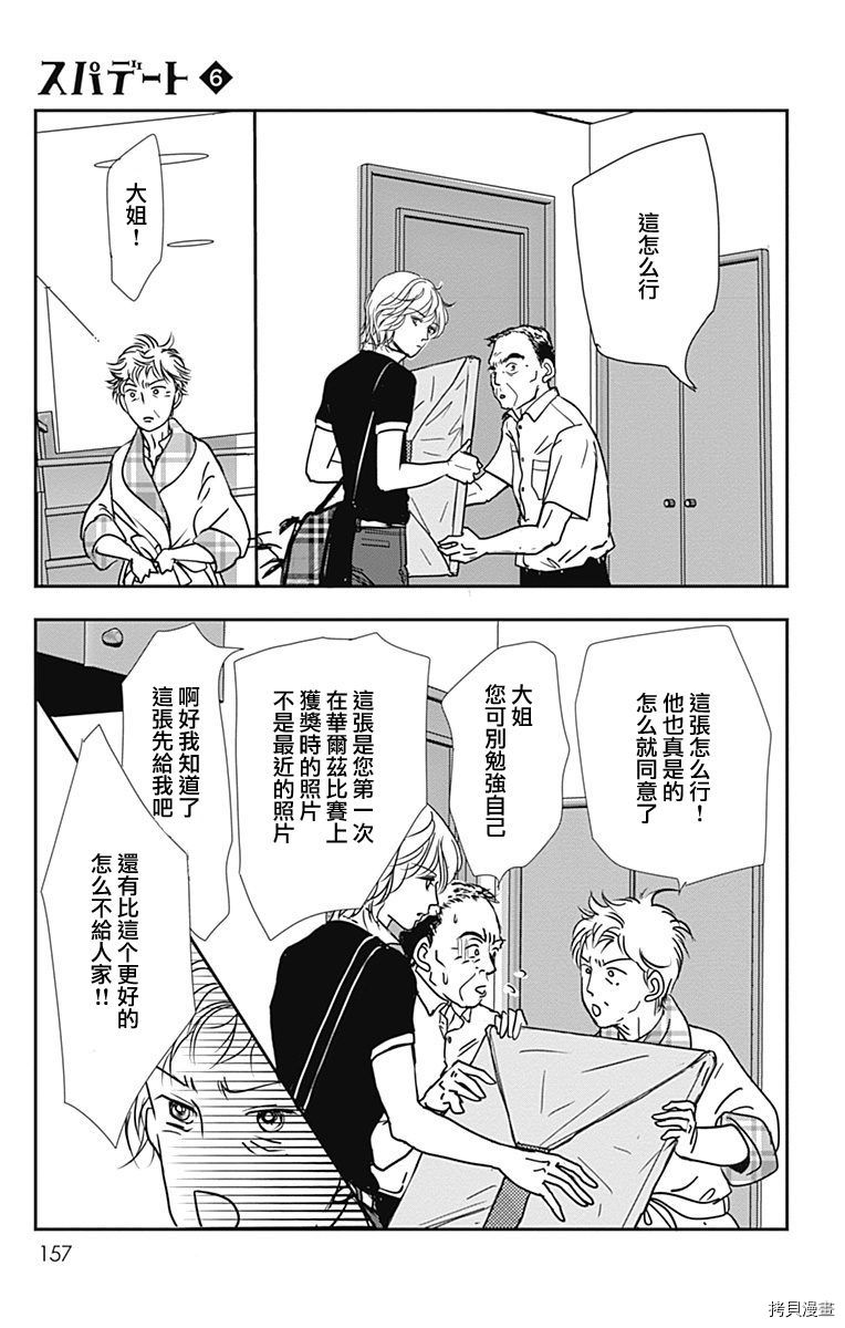 《SPA DATE》漫画最新章节第36话免费下拉式在线观看章节第【5】张图片