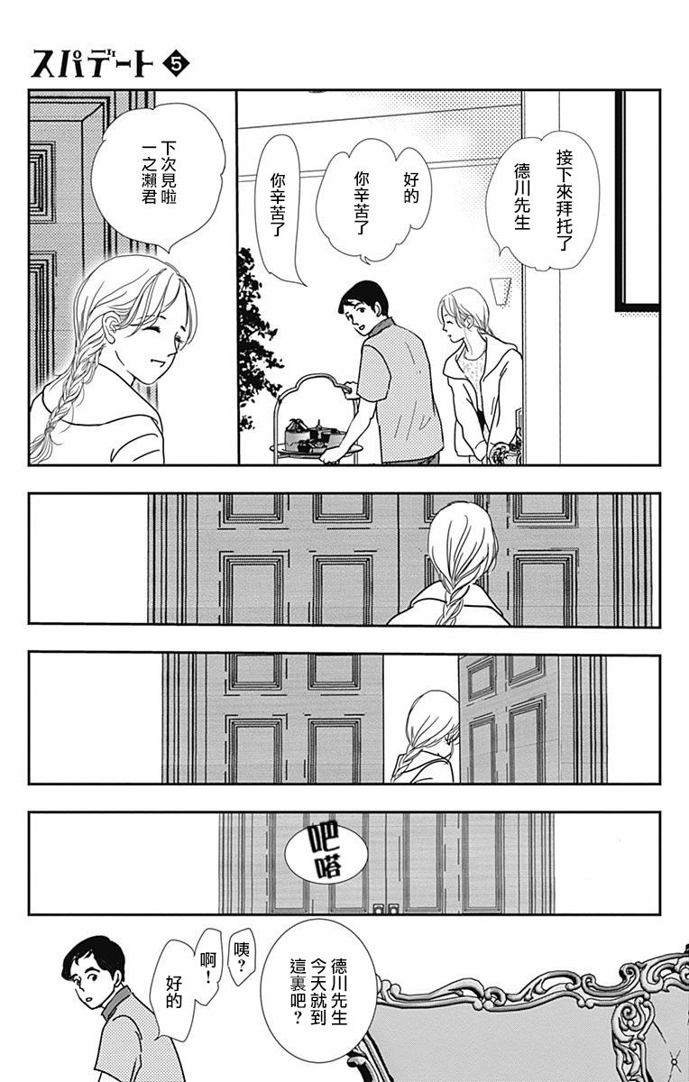 《SPA DATE》漫画最新章节第25话免费下拉式在线观看章节第【27】张图片