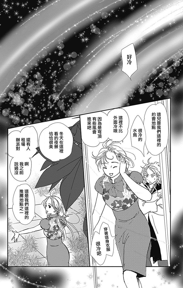 《SPA DATE》漫画最新章节第20话免费下拉式在线观看章节第【13】张图片