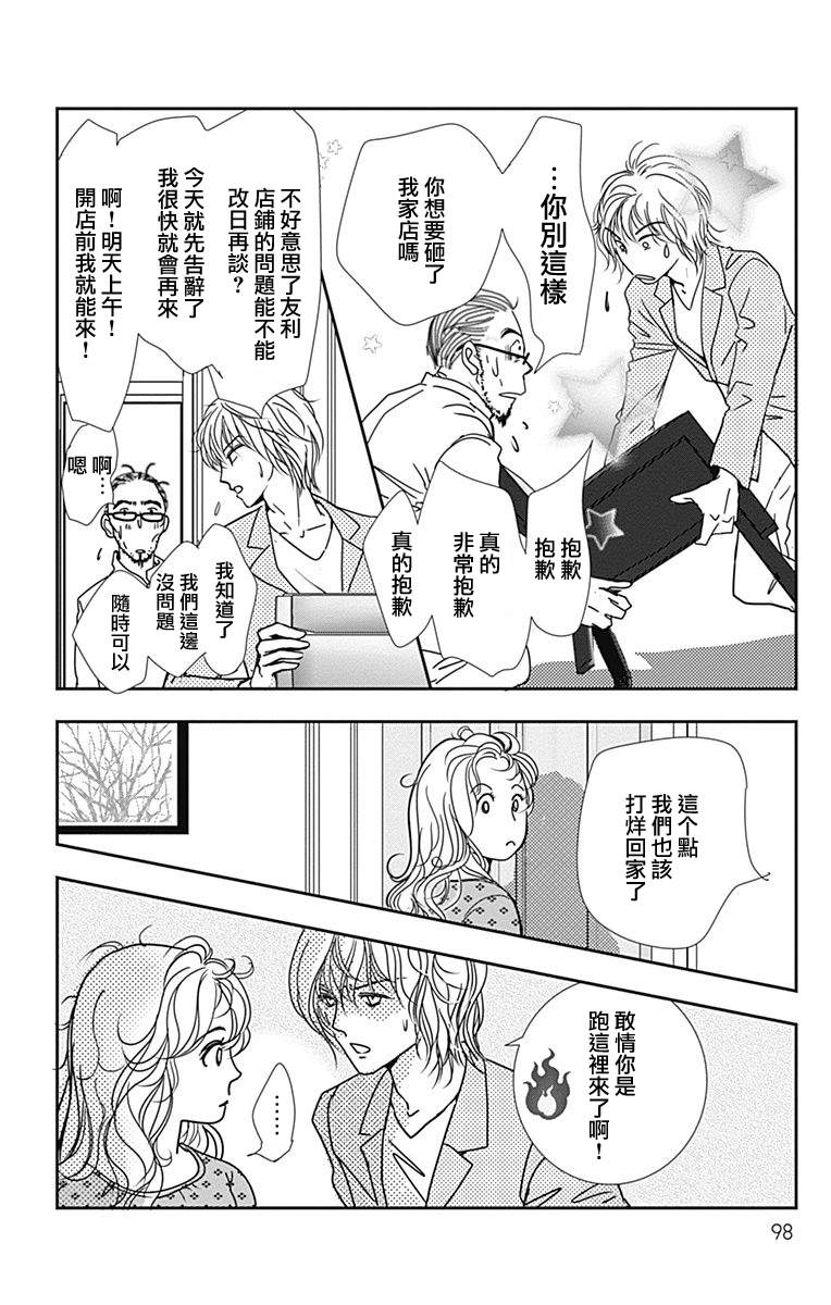 《SPA DATE》漫画最新章节第40话免费下拉式在线观看章节第【6】张图片