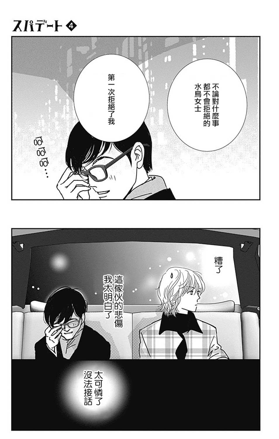 《SPA DATE》漫画最新章节第23话免费下拉式在线观看章节第【13】张图片