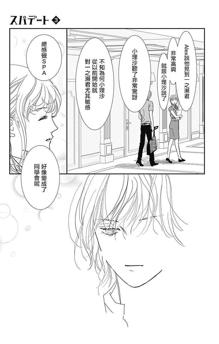 《SPA DATE》漫画最新章节第13话免费下拉式在线观看章节第【16】张图片