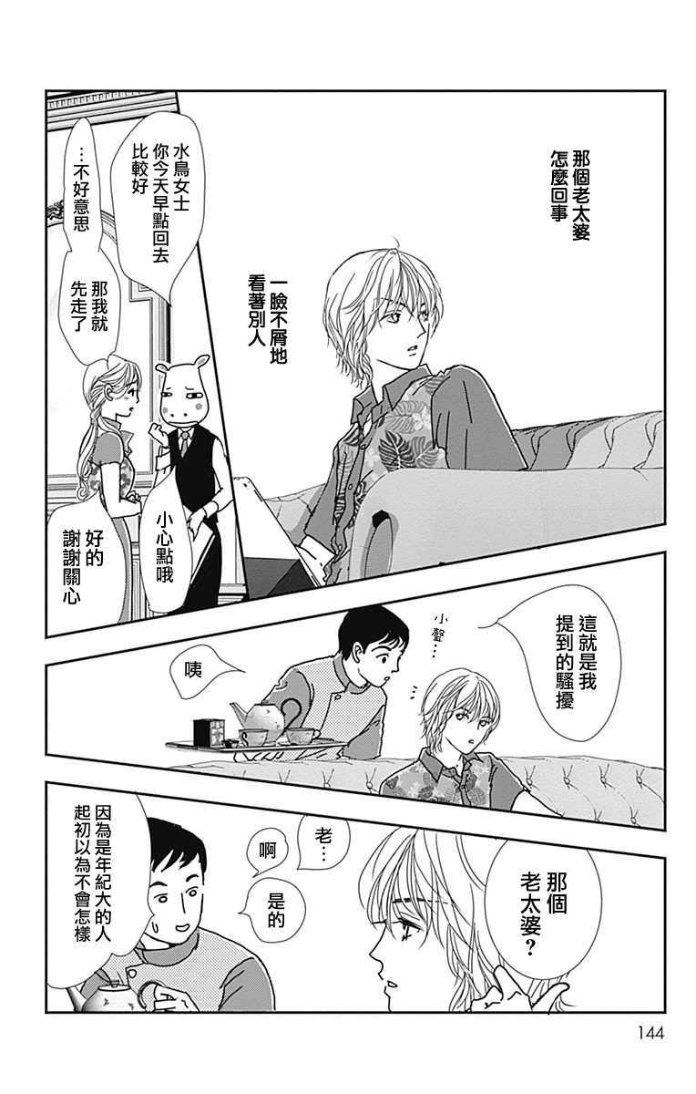 《SPA DATE》漫画最新章节第17话免费下拉式在线观看章节第【22】张图片