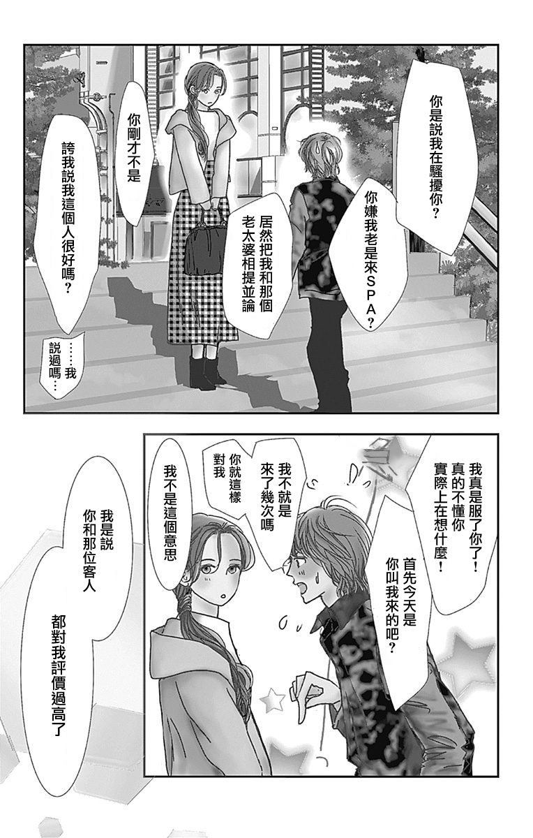 《SPA DATE》漫画最新章节第18话免费下拉式在线观看章节第【2】张图片