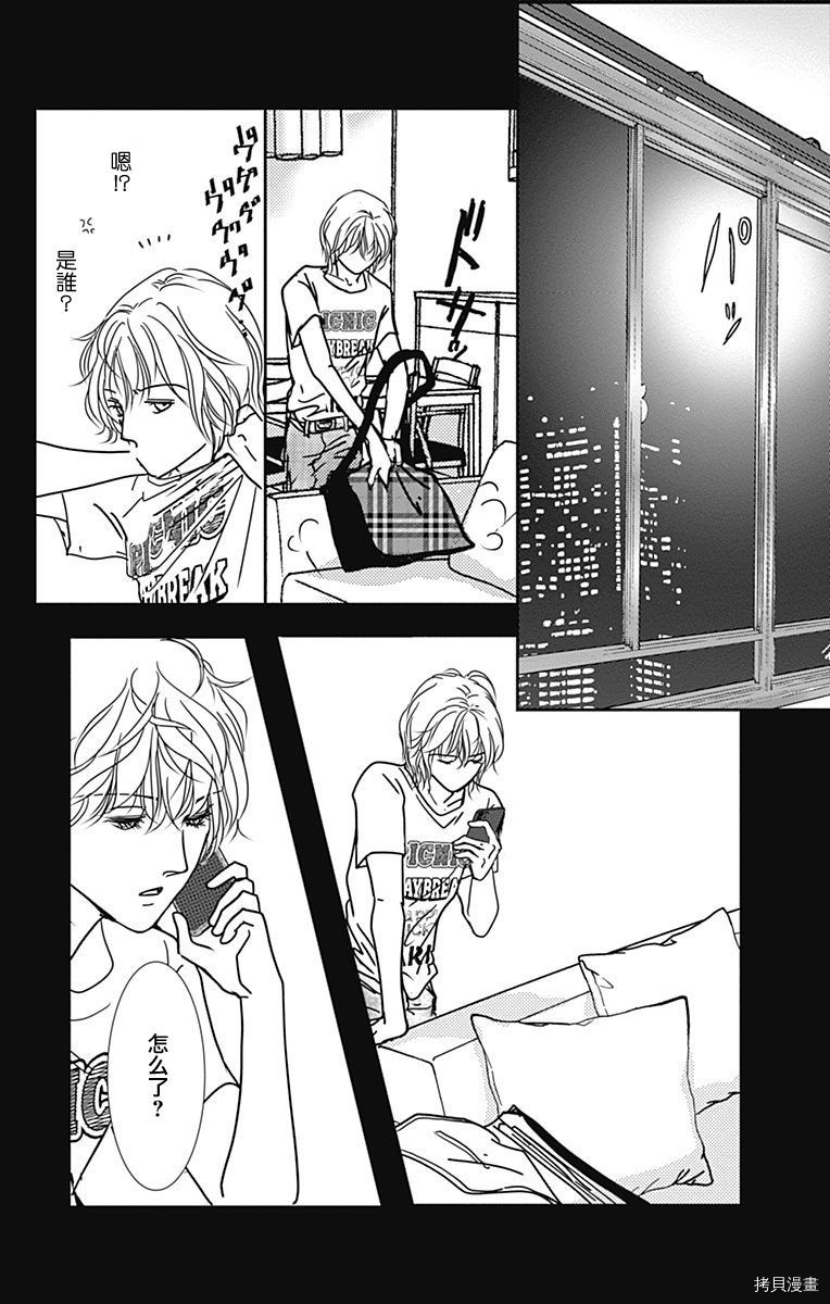 《SPA DATE》漫画最新章节第36话免费下拉式在线观看章节第【25】张图片