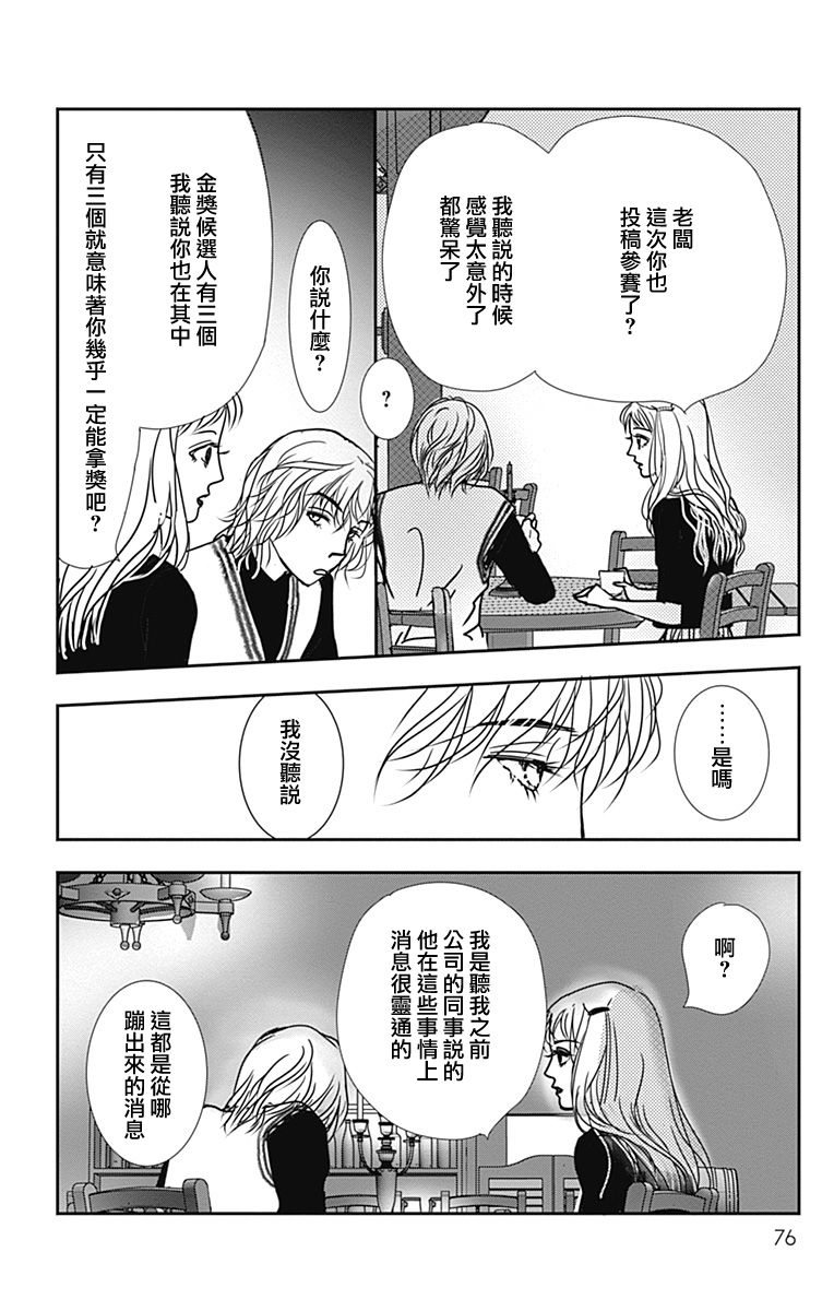 《SPA DATE》漫画最新章节第45话免费下拉式在线观看章节第【14】张图片