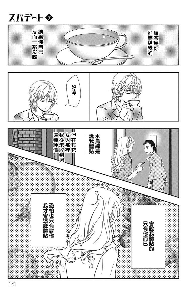 《SPA DATE》漫画最新章节第41话免费下拉式在线观看章节第【19】张图片