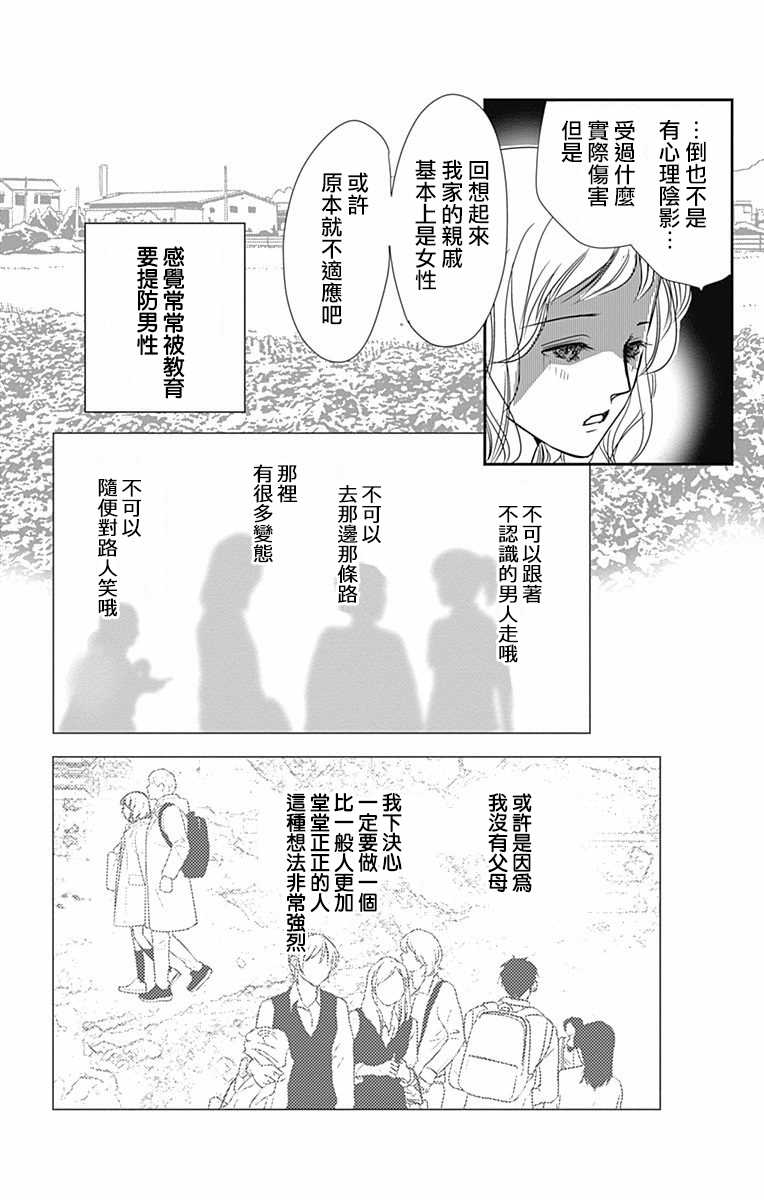 《SPA DATE》漫画最新章节第29话免费下拉式在线观看章节第【14】张图片