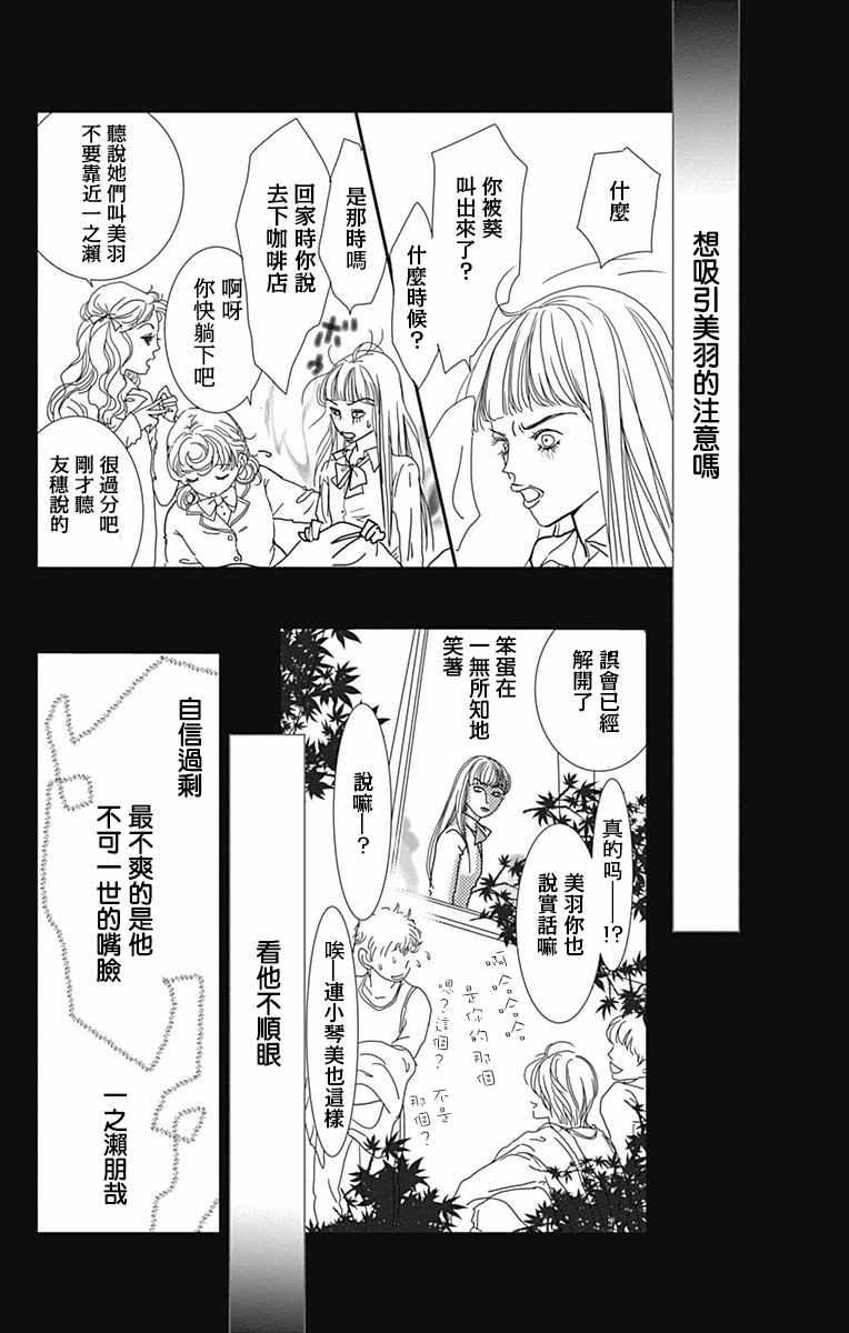 《SPA DATE》漫画最新章节第13话免费下拉式在线观看章节第【6】张图片