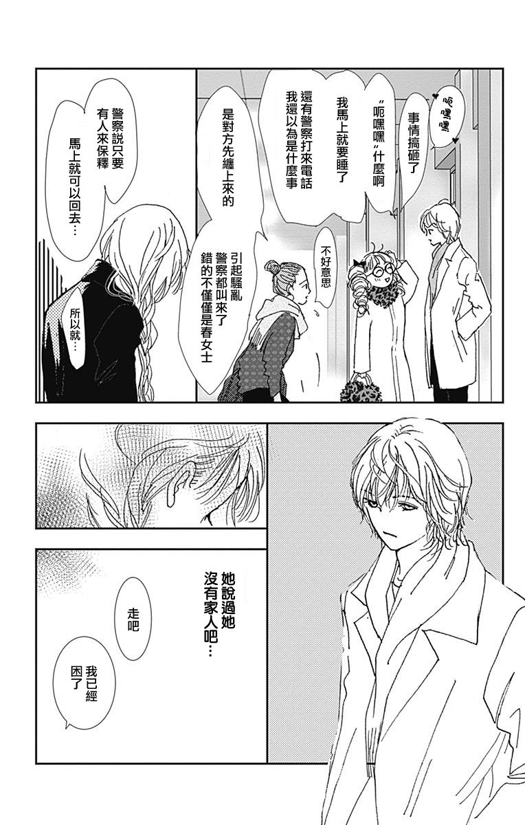 《SPA DATE》漫画最新章节第20话免费下拉式在线观看章节第【24】张图片