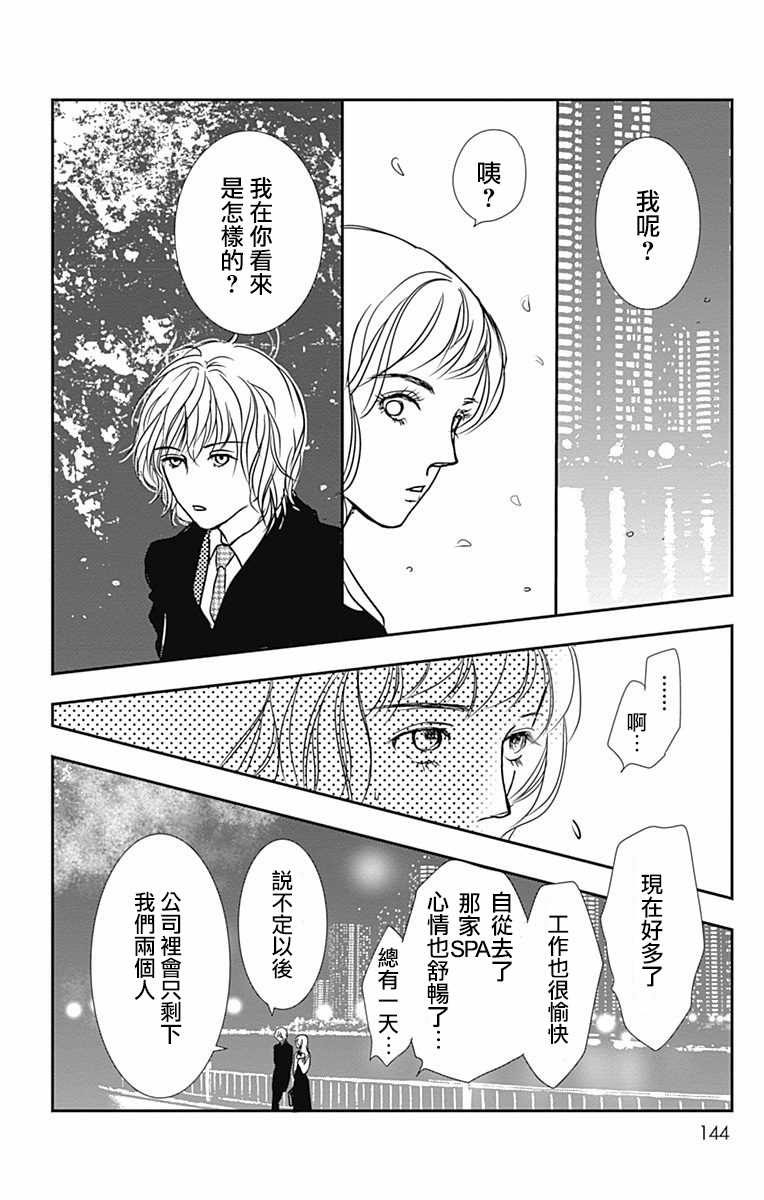 《SPA DATE》漫画最新章节第29话免费下拉式在线观看章节第【22】张图片