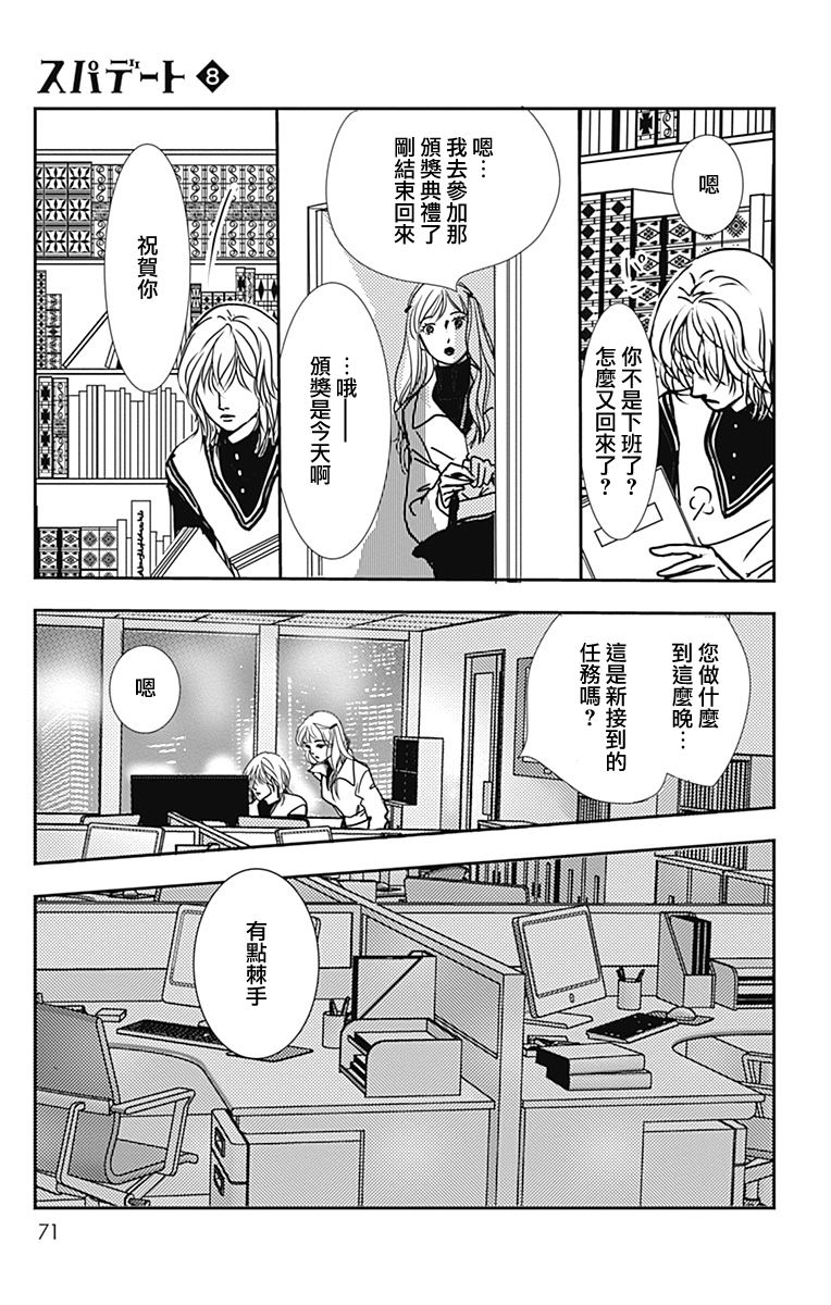 《SPA DATE》漫画最新章节第45话免费下拉式在线观看章节第【9】张图片