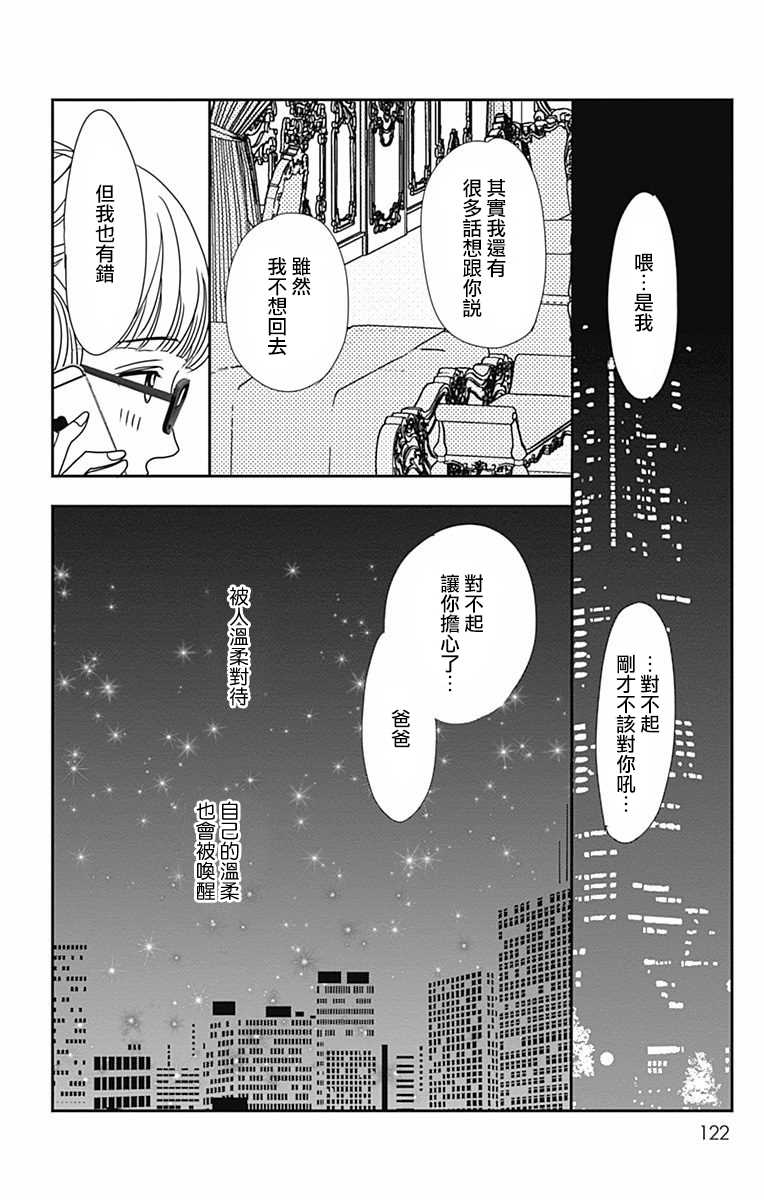 《SPA DATE》漫画最新章节第28话免费下拉式在线观看章节第【30】张图片