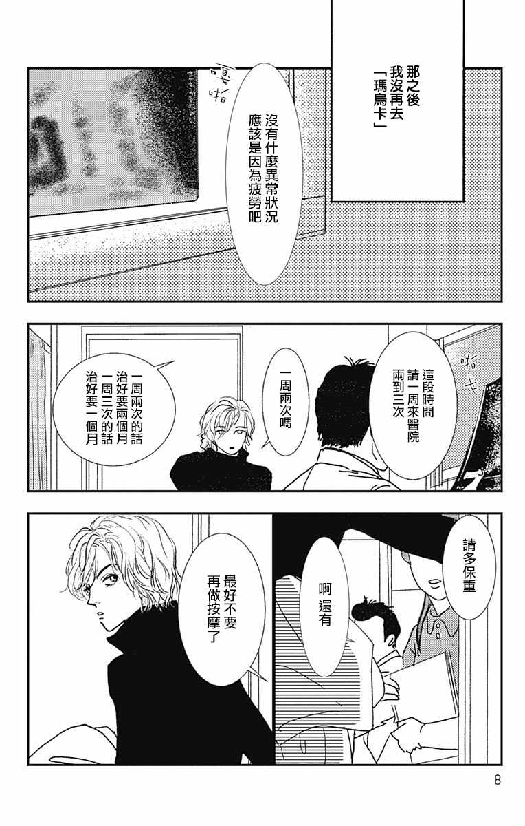 《SPA DATE》漫画最新章节第7话免费下拉式在线观看章节第【6】张图片