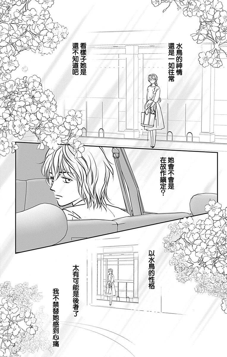 《SPA DATE》漫画最新章节第32话免费下拉式在线观看章节第【20】张图片