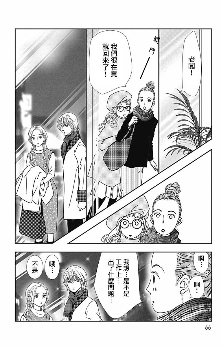 《SPA DATE》漫画最新章节第27话免费下拉式在线观看章节第【4】张图片