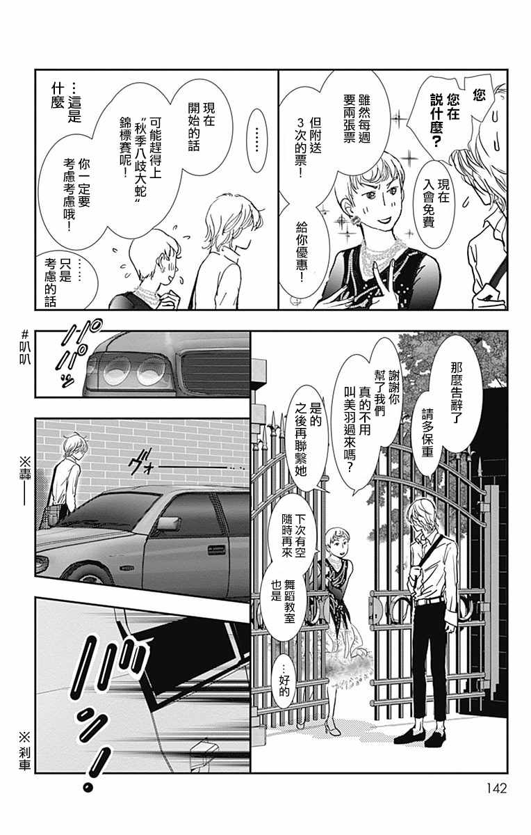 《SPA DATE》漫画最新章节第11话免费下拉式在线观看章节第【18】张图片