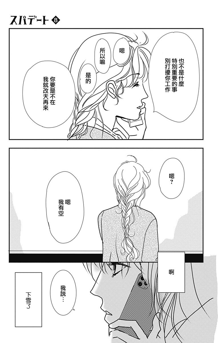 《SPA DATE》漫画最新章节第45话免费下拉式在线观看章节第【29】张图片