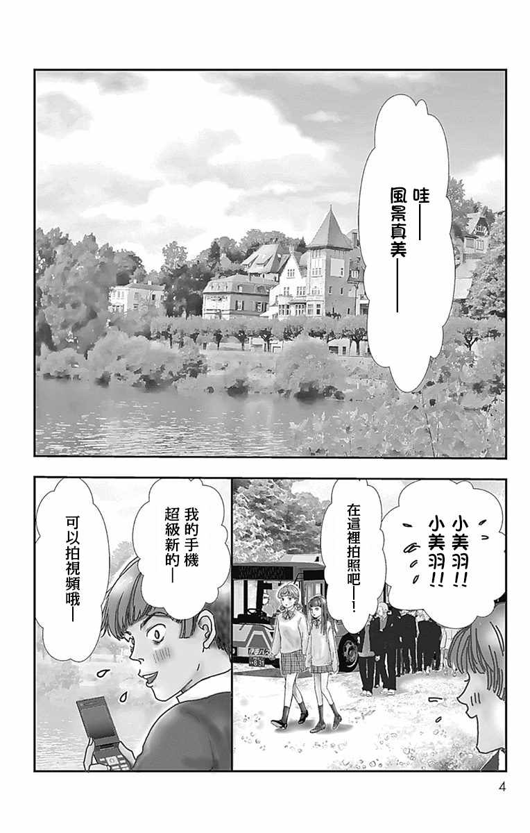 《SPA DATE》漫画最新章节第13话免费下拉式在线观看章节第【3】张图片