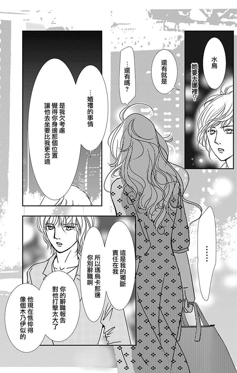 《SPA DATE》漫画最新章节第40话免费下拉式在线观看章节第【25】张图片