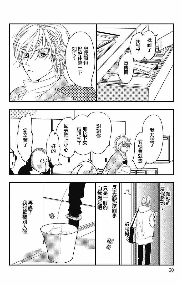 《SPA DATE》漫画最新章节第1话免费下拉式在线观看章节第【21】张图片