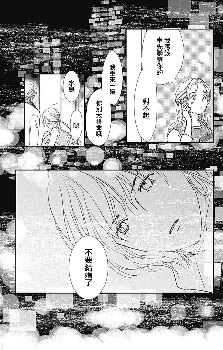 《SPA DATE》漫画最新章节第26话免费下拉式在线观看章节第【30】张图片