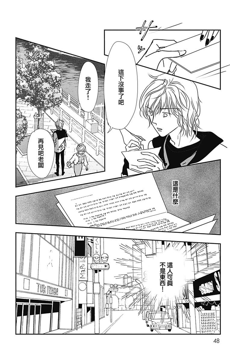 《SPA DATE》漫画最新章节第44话免费下拉式在线观看章节第【16】张图片