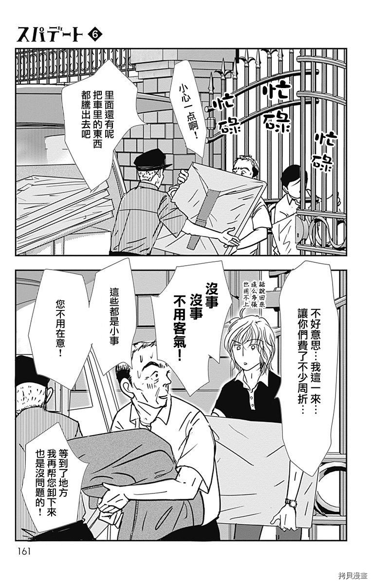 《SPA DATE》漫画最新章节第36话免费下拉式在线观看章节第【9】张图片